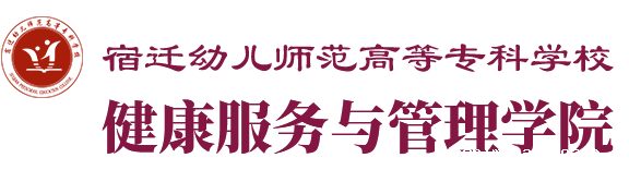 健康服务与管理学院
